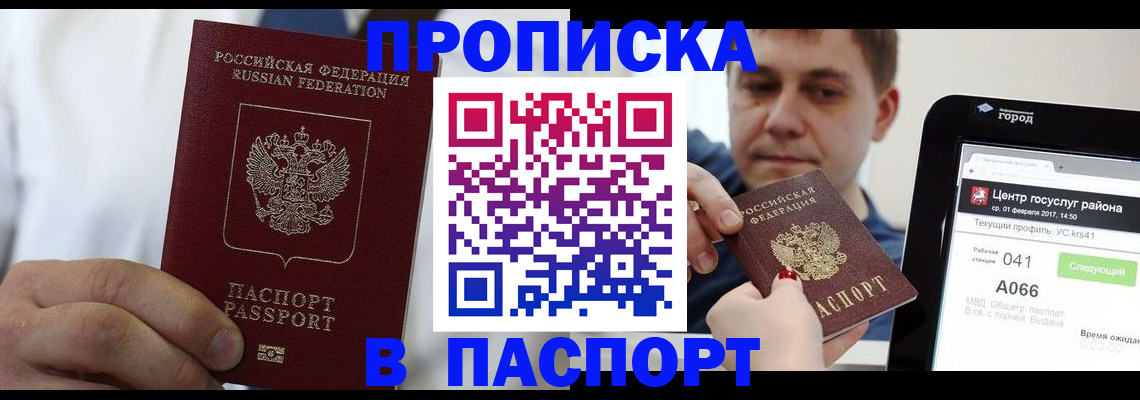 прописка законно в Красновишерске